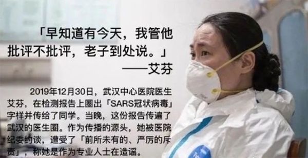 실종된 것으로 추정되는 아이펀 우한중심병원 응급실 주임. 자유아시아방송 캡처.