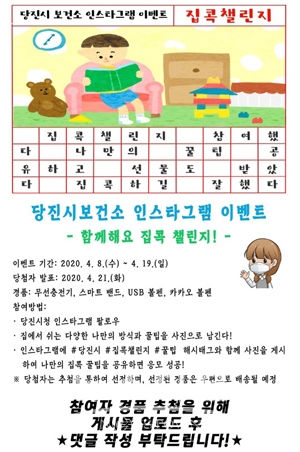 집콕챌린지