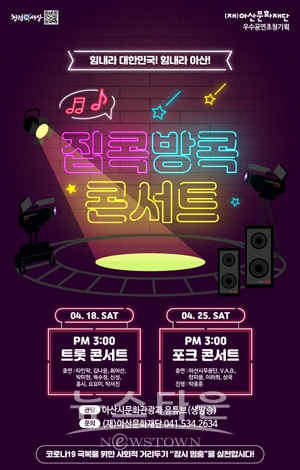 ‘집콕방콕’ 콘서트