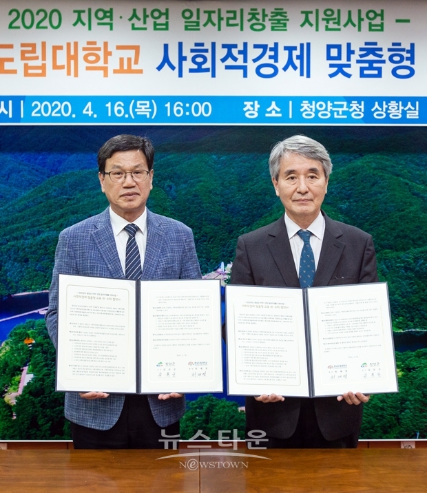 청양군이 충남도립대학교와 지난 4월 16일 군청 상황실에서 ‘사회적 경제 맞춤교육 협약식’을 갖고 인재양성과 지역경제 활성화에 역량을 모으기로 합의했다. 사진) 좌측부터 김돈곤 청양군수, 충남도립대학교 허재영 총장