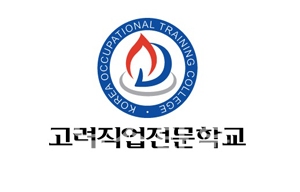 고려직업전문학교