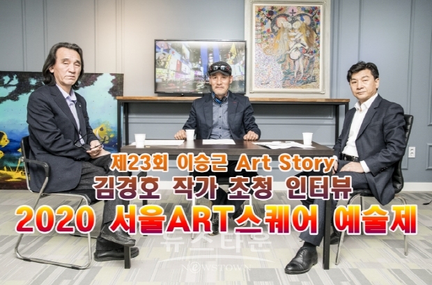 제23회 이승근 Art Story(김한정 기자)