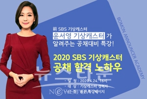 SBS 기상캐스터 공채대비 윤서영 기상캐스터 특강