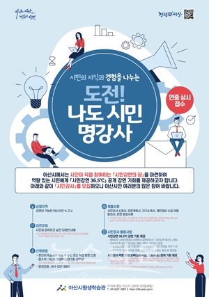 시민강연 36.5℃ 시민강사