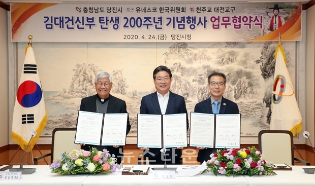 협약식에는 김홍장 당진시장, 유네스코 한국위원회 김광호 사무총장, 천주교 대전교구 유흥식 주교를 비롯해 관련 단체 인원 10여명이 참석한 가운데 공익행사 개최 등을 협약했다.