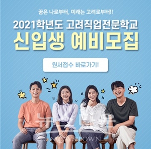 고려직업전문학교