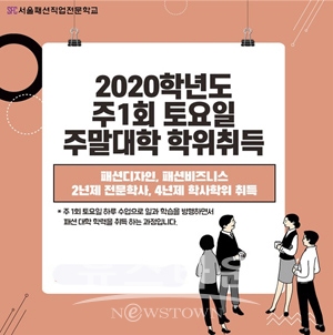 서울패션직업전문학교