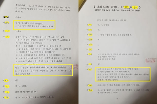 사전에 최씨가 L조합장에게 사건을 하나씩 할거라고 협박했다는 주장, L조합장이 사전에 협박당했다는 주장 녹취록