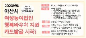 여성농어업인 행복바우처 지원사업
