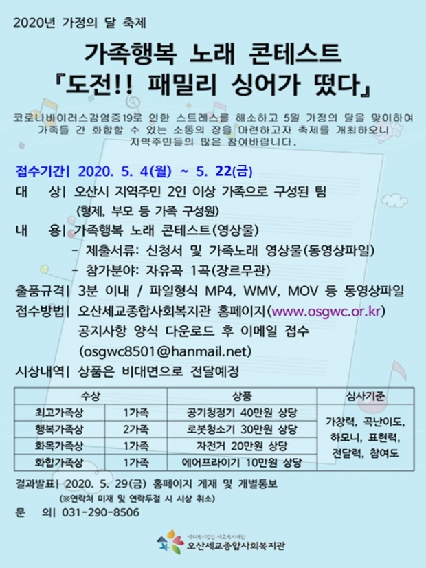 .가정의 달 축제 홍보지