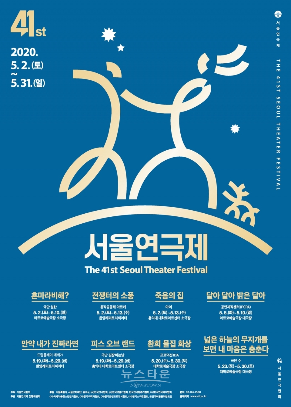 올해 서울연극제는 코로나19로 개막 행사와 특별프로그램이 취소되었다. / 고득용기자 ⓒ뉴스타운