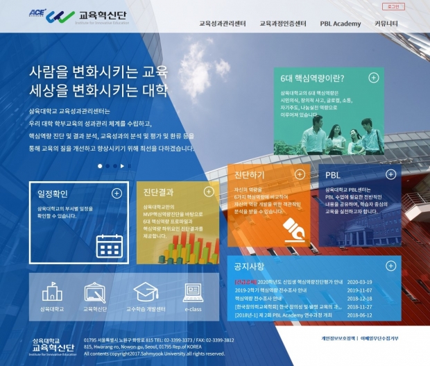 삼육대 핵심역량 통합시스템 캡처