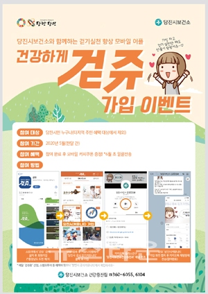 모바일 걷기어플‘걷쥬’가입 이벤트