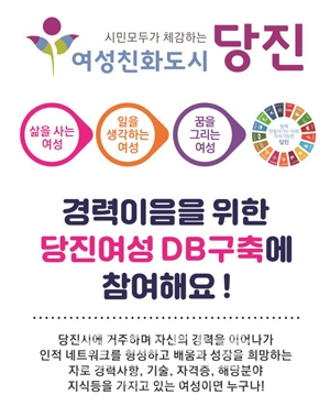 여성인재 DB 홍보물