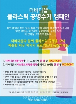 [테라사이클] 보도자료 / 고득용기자 ⓒ뉴스타운