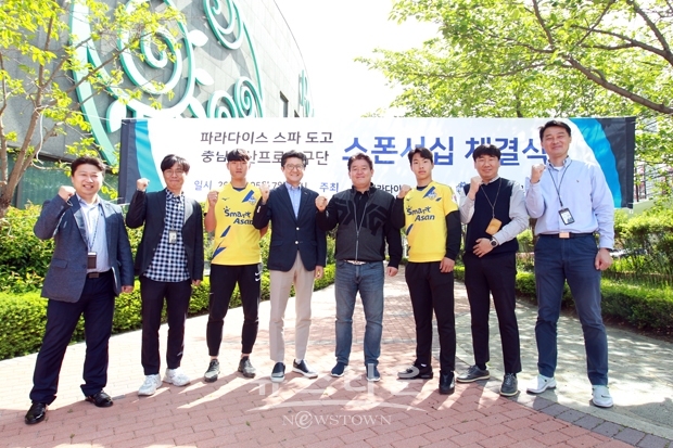 파라다이스 스파 도고는 4년 연속으로 스포츠 스폰서로 활약하여 지역스포츠 문화 발전에 이바지하고 있다.