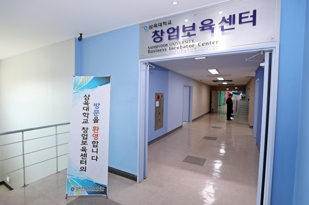 삼육대 창업보육센터