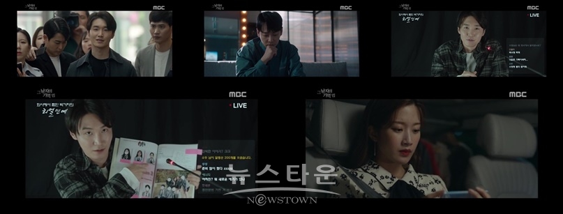 사진제공=MBC / 고득용기자 ⓒ뉴스타운