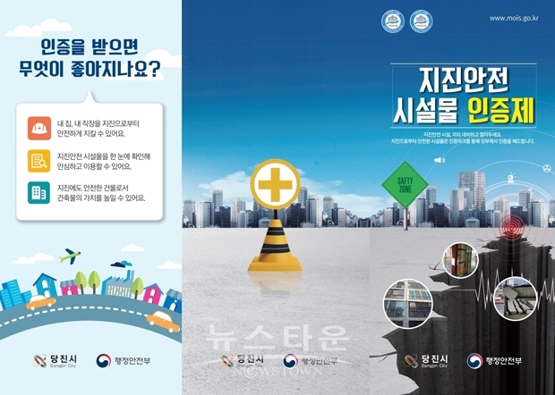 지진안전 시설물 인증사업