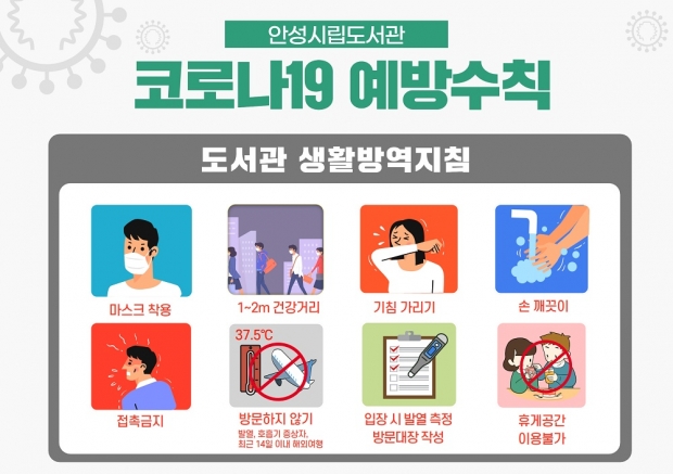 시립도서관 대출서비스 재개_예방수칙