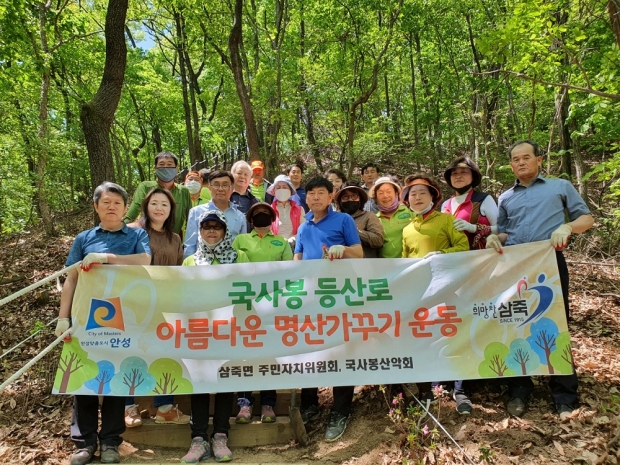 삼죽면 국사봉 명산가꾸기 봉사활동