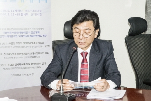 미술작품 추급권의 입법 발제 세미나