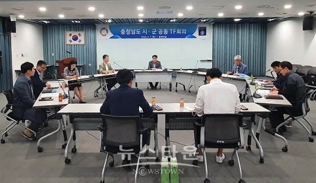 충청남도·지자체 공동 TF회의