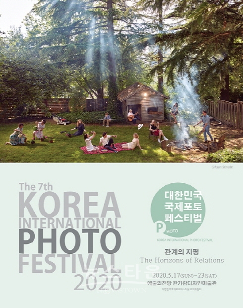 제7회 대한민국국제포토페스티벌 ‘관계의 지평’(김한정 기자)