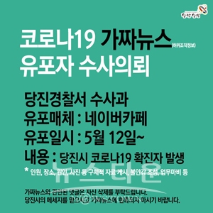코로나19 가짜뉴스