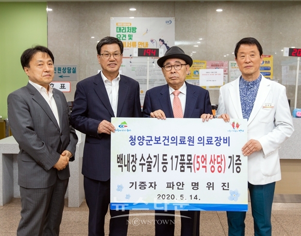 충남 청양 출신 기업인 명위진 (재)파안장학문화재단 이사장이 지난 5월 14일 청양군보건의료원을 방문, 암검진 내시경 등 17가지(5억 원 상당) 첨단의료장비를 기증했다.
