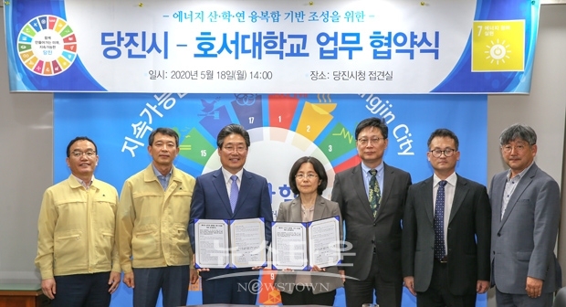 5월 18일 오후 당진시청에서 김홍장 당진시장과 정상희 호서대학교 부총장이 참석한 가운데 ‘에너지 산·학·연 융복합 기반 조성’을 위한 업무협약을 체결했다.