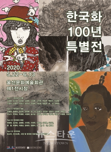 김달진 미술자료박물관 한국화 100년 특별전(김한정 기자)