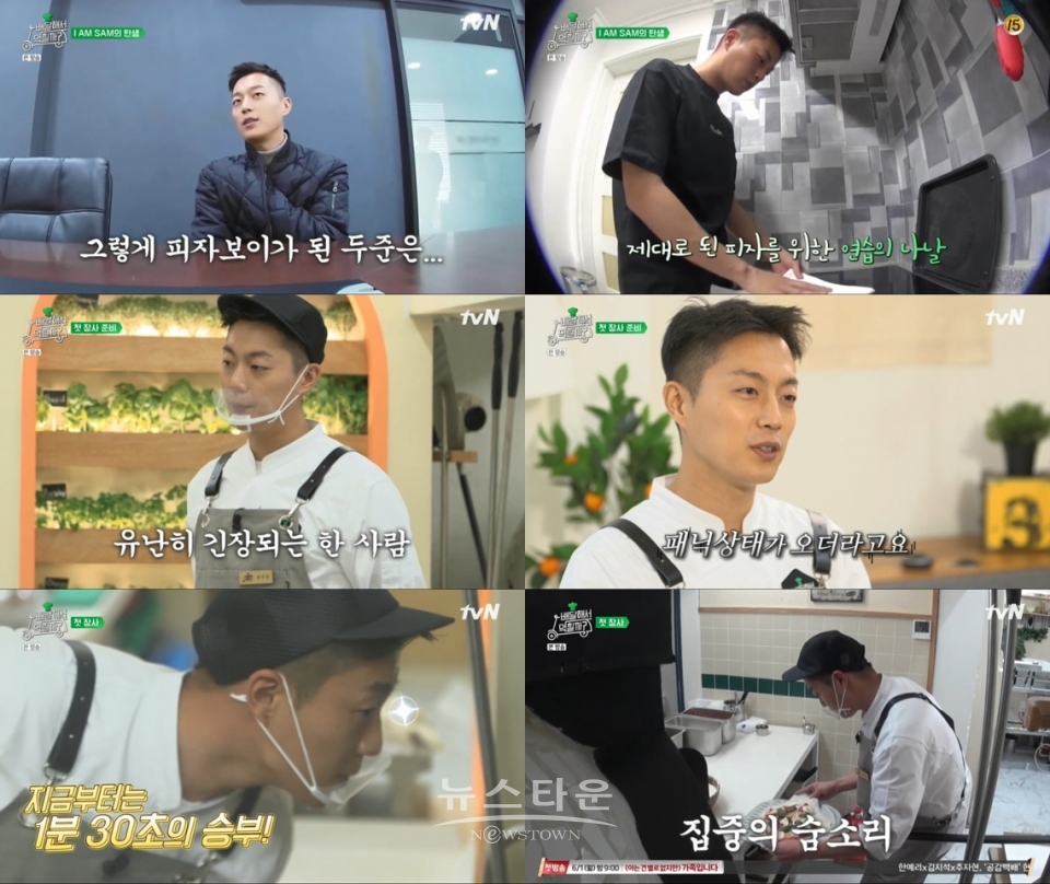'현지에서 먹힐까?' 윤두준, 윤절부절 피자보이의 탄생! / 고득용기자 ⓒ뉴스타운