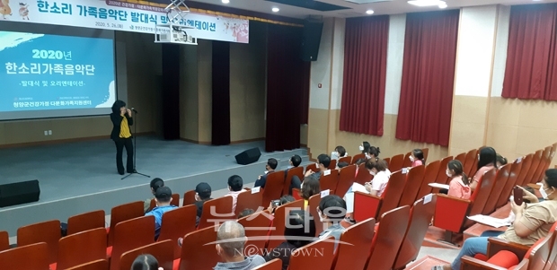 ‘한소리 가족 음악단’ 발대식