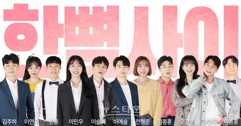 9차팀 공개 포스터 / 고득용기자 ⓒ뉴스타운