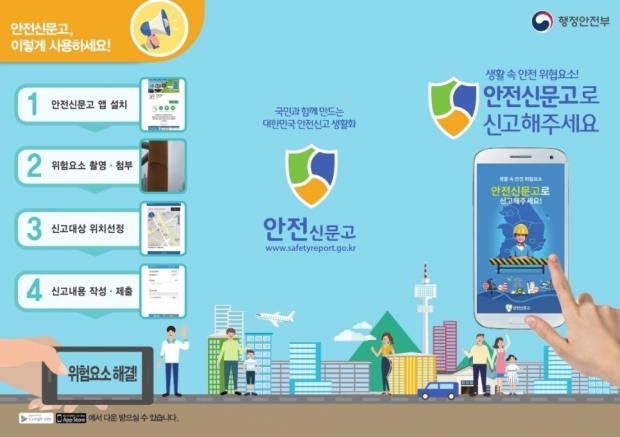 안전신문고사용법