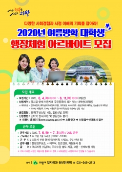 대학생 행정아르바이트 모집 포스터