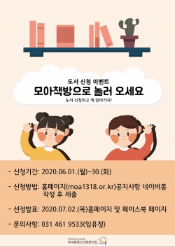 부곡동청소년문화의집 도서신청 이벤트 포스터