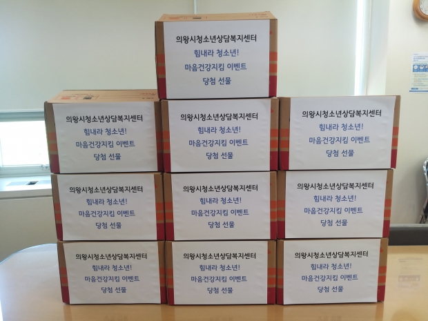 마음건강지킴 이벤트 사진
