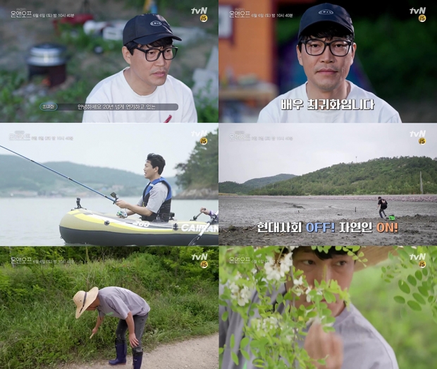 사진제공 – tvN ‘온앤오프’ 예고편 방송 캡쳐 / 고득용기자 ⓒ뉴스타운