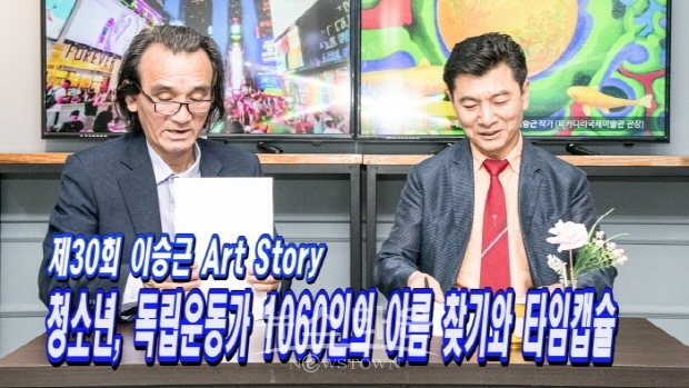 제30회 이승근 ART STORY(김한정 기자)
