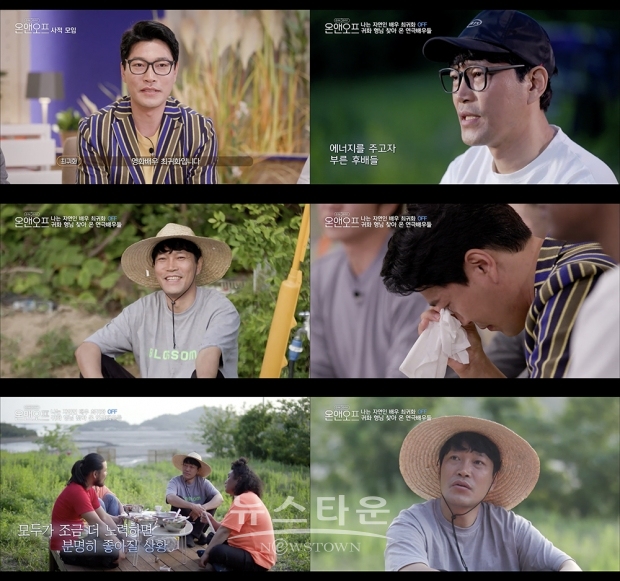 사진제공 : tvN ‘온앤오프’ 방송화면 캡쳐 / 고득용기자 ⓒ뉴스타운