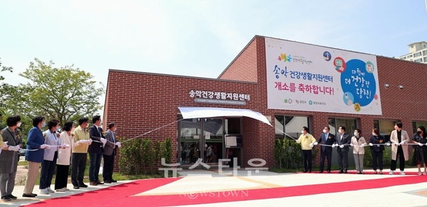 송악건강생활지원센터 개소식