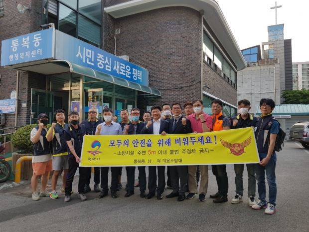 평택시 통복동 의용소방대 소화전 주변 주정차 금지 홍보