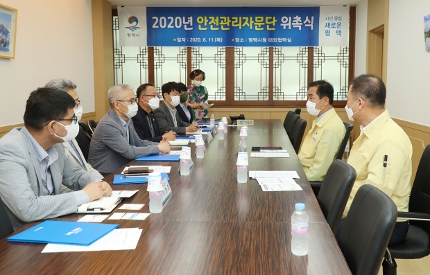 평택시 안전관리자문단 위촉식 개최