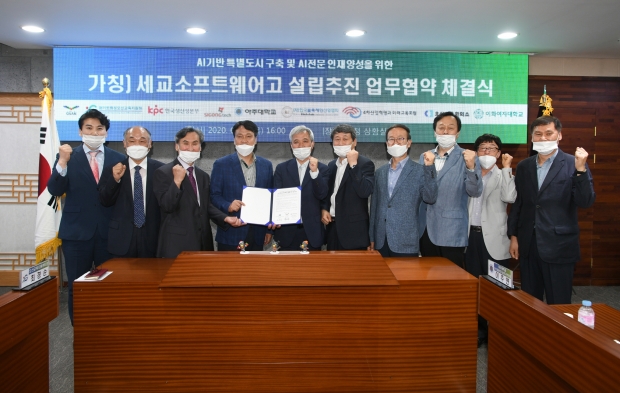세교소프트웨어고 설립추진 업무협약 체결식