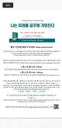 (출간기념회) 나는 미래를 꿈꾸며 가르친다 / 고득용기자 ⓒ뉴스타운