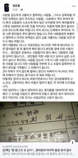 정문홍 회장 페이스북 / 고득용기자 ⓒ뉴스타운