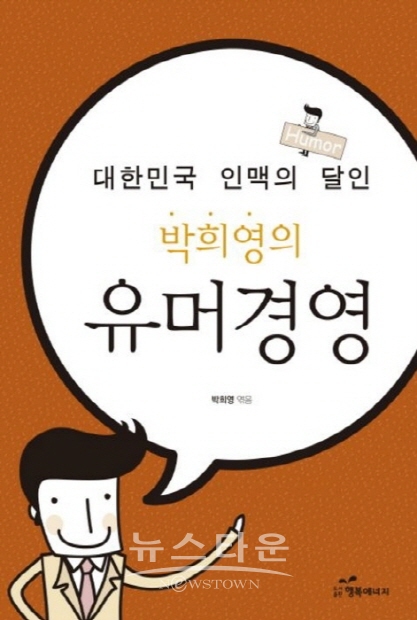 인맥의 왕, 박희영 이사장 인터뷰(김한정 기자)