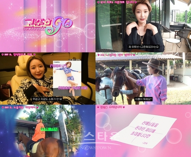 사진=유튜브 '고준희GO!' 캡처 / 고득용기자 ⓒ뉴스타운